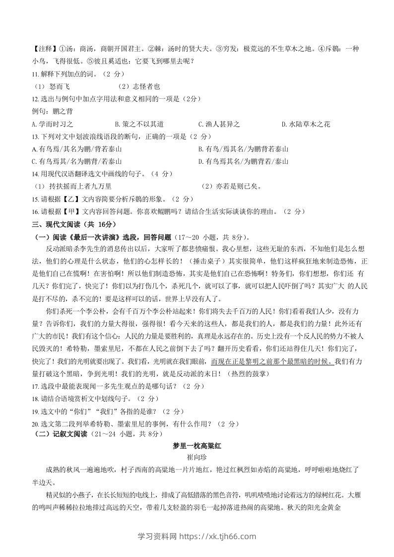 图片[3]-2022-2023学年湖南省邵阳市隆回县八年级下学期期末语文试题及答案(Word版)-学习资料站