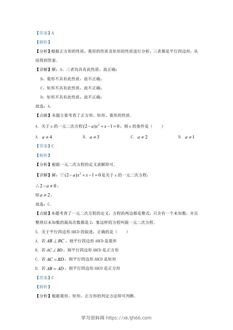 图片[2]-2022-2023学年辽宁省沈阳市新民市九年级上学期数学期中试题及答案(Word版)-学习资料站