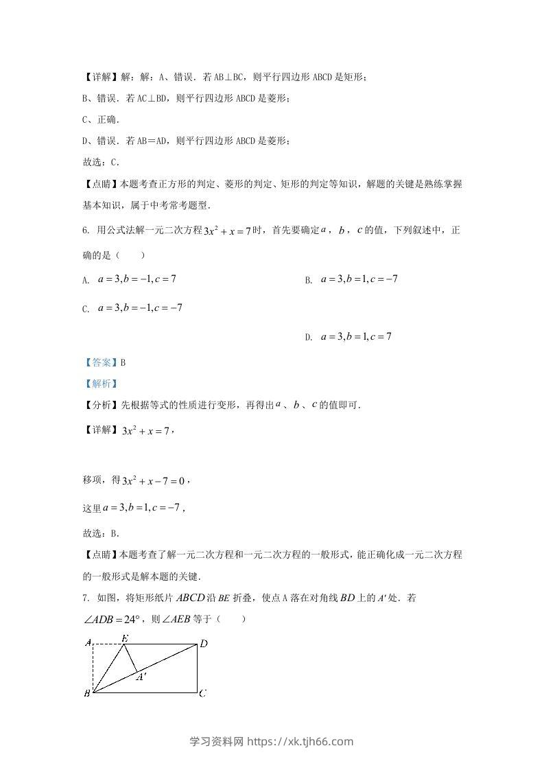 图片[3]-2022-2023学年辽宁省沈阳市新民市九年级上学期数学期中试题及答案(Word版)-学习资料站