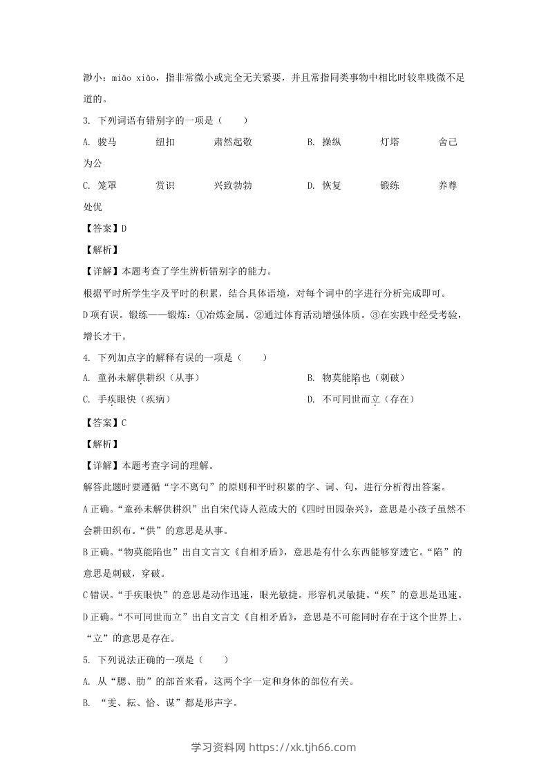 图片[2]-2020-2021学年广西百色靖西市五年级下册语文期末试卷及答案(Word版)-学习资料站