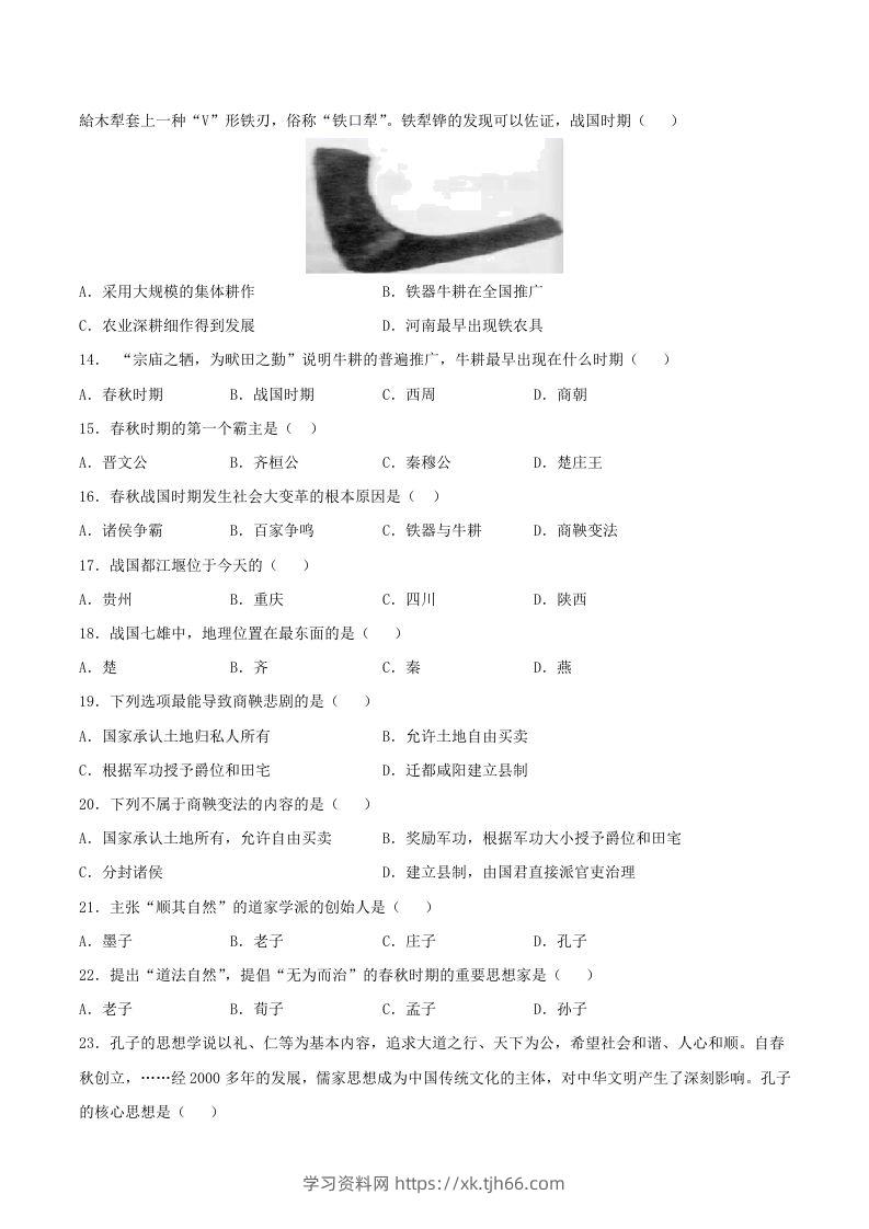 图片[2]-2021-2022学年七年级上册历史第二单元试卷及答案A卷部编版(Word版)-学习资料站