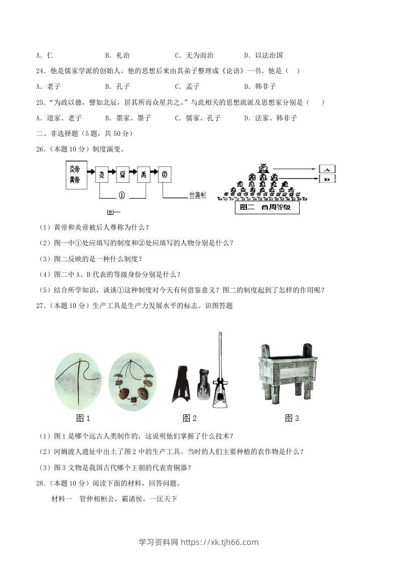 图片[3]-2021-2022学年七年级上册历史第二单元试卷及答案A卷部编版(Word版)-学习资料站