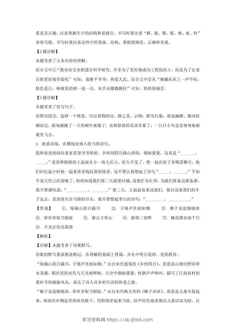 图片[2]-2020-2021学年江苏苏州常熟市五年级下册语文期末试卷及答案(Word版)-学习资料站