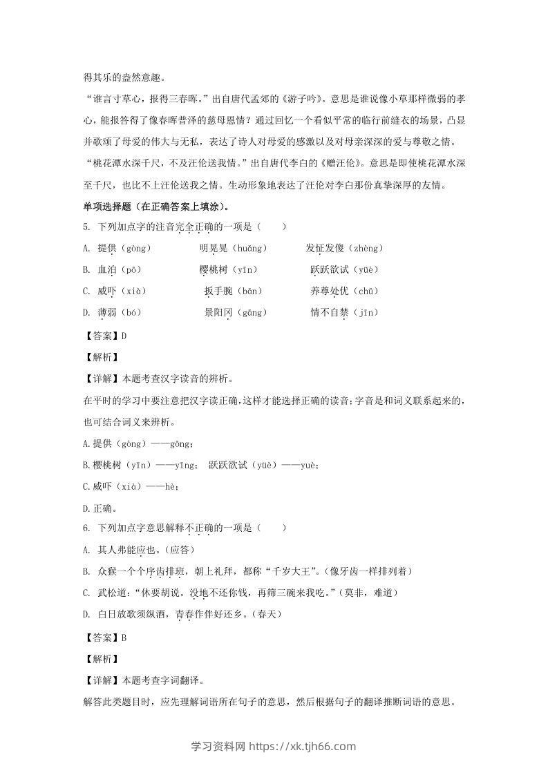 图片[3]-2020-2021学年江苏苏州常熟市五年级下册语文期末试卷及答案(Word版)-学习资料站