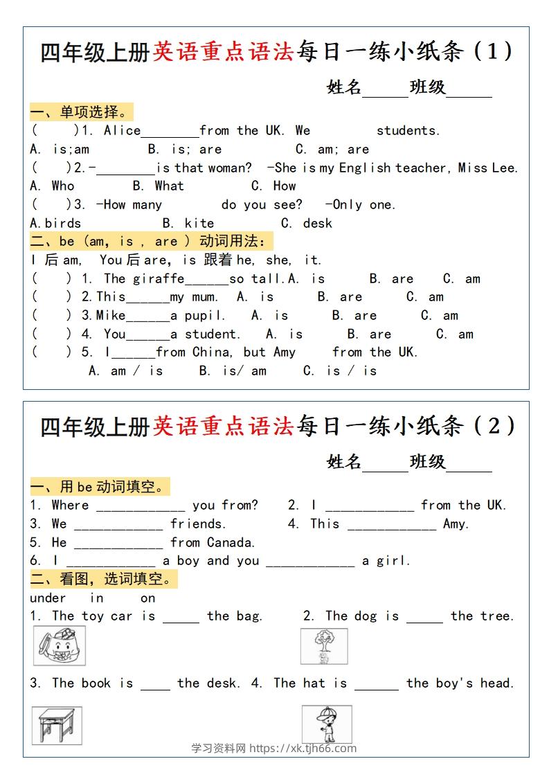 四年级上册英语重点语法每日一练小纸条-学习资料站