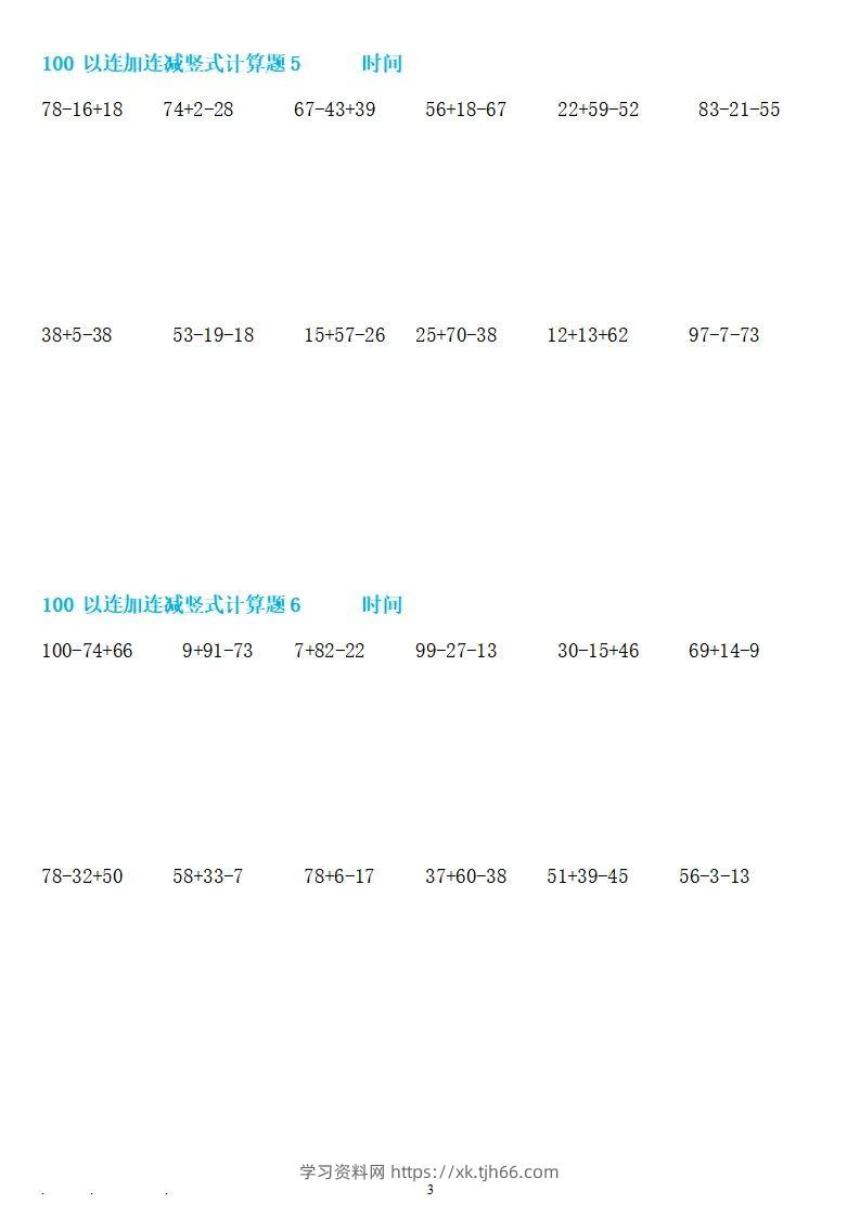 图片[3]-二上数学100以内连加连减竖式计算-学习资料站