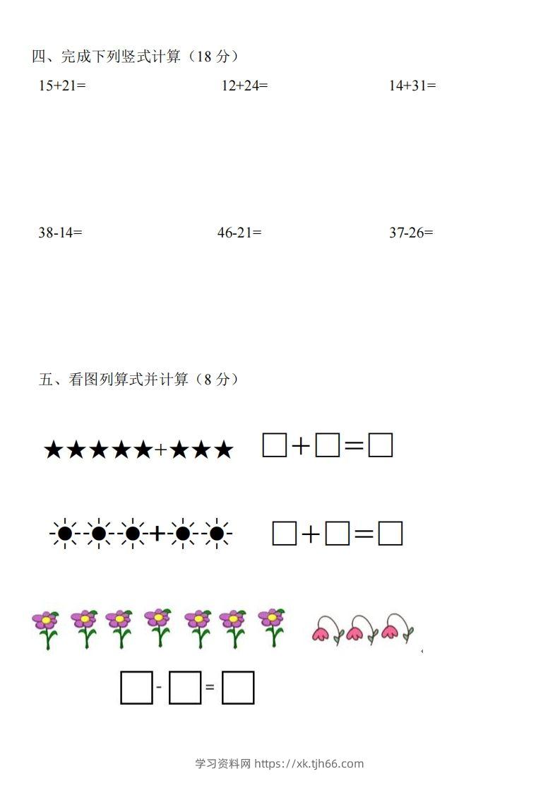 图片[2]-幼小衔接数学测试题（1）-学习资料站
