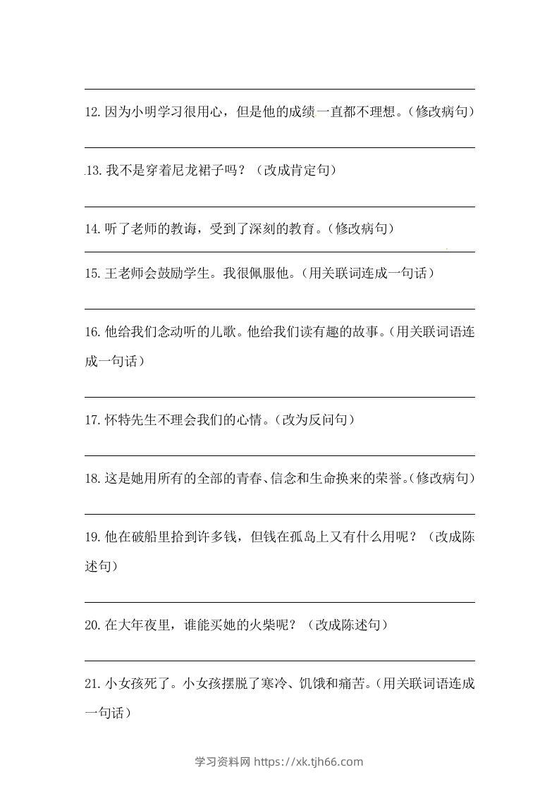 图片[2]-六年级语文下册期末句子专项训练（四）（含答案）（部编版）-学习资料站