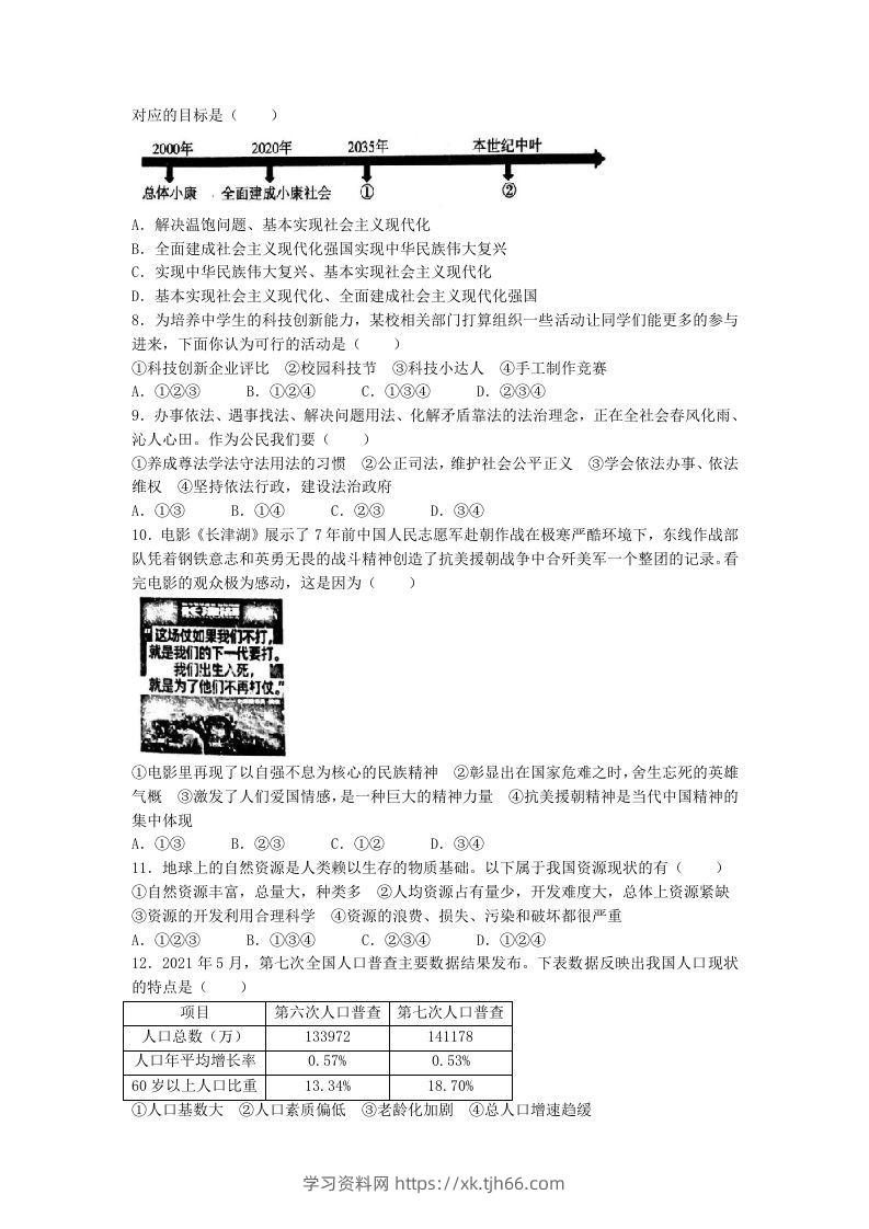 图片[2]-2021-2022学年辽宁省沈阳市和平区九年级上学期道德与法治期末试题及答案(Word版)-学习资料站