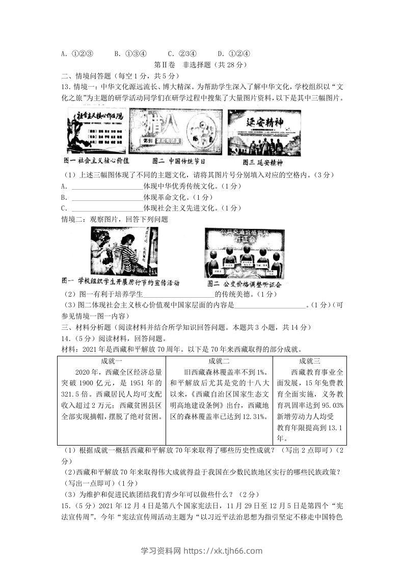 图片[3]-2021-2022学年辽宁省沈阳市和平区九年级上学期道德与法治期末试题及答案(Word版)-学习资料站