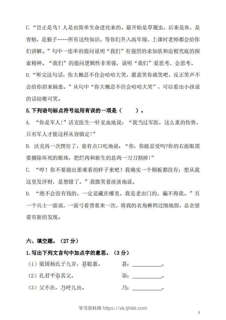图片[3]-五（下）语文期末名校真题测试卷-学习资料站