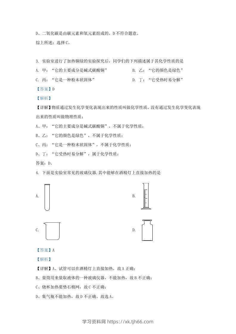 图片[2]-2023-2024学年陕西省西安市莲湖区九年级上学期化学9月月考试题及答案(Word版)-学习资料站