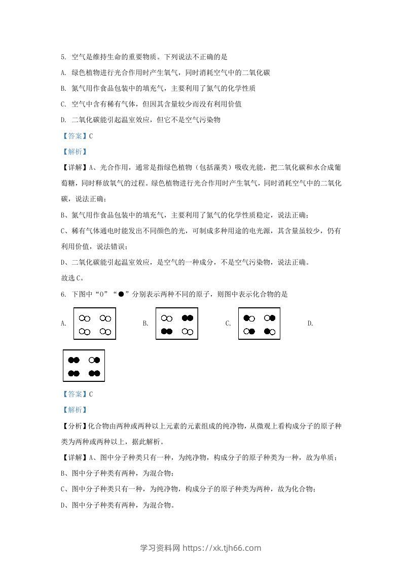 图片[3]-2023-2024学年陕西省西安市莲湖区九年级上学期化学9月月考试题及答案(Word版)-学习资料站