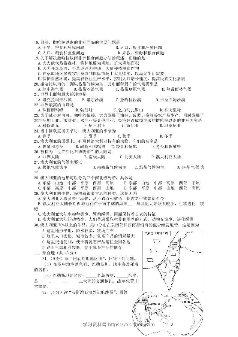 图片[2]-七年级下册地理第八章试卷及答案人教版(Word版)-学习资料站