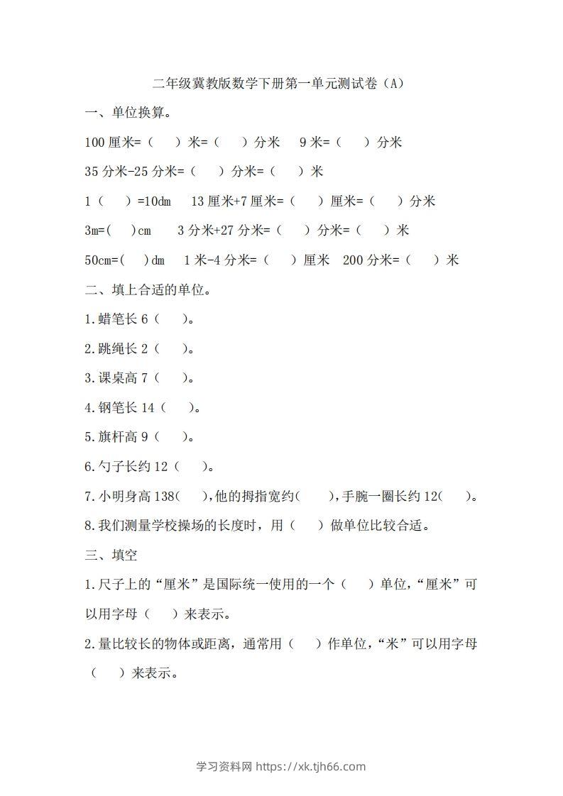 二（下）冀教版数学第一单元测试卷.1-学习资料站