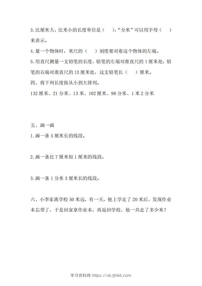 图片[2]-二（下）冀教版数学第一单元测试卷.1-学习资料站