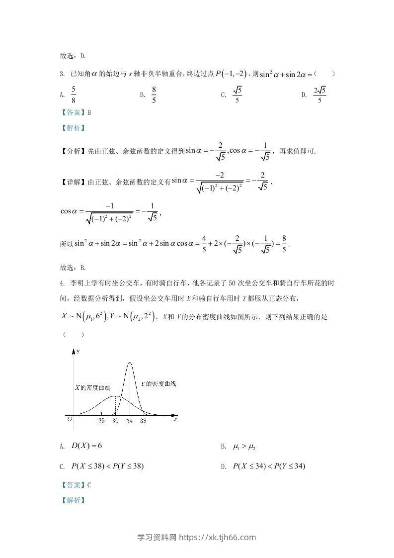 图片[2]-2022-2023学年广东省佛山市高三上学期8月月考数学试题及答案(Word版)-学习资料站