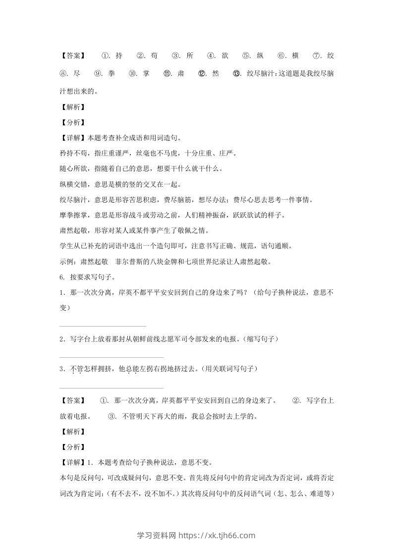 图片[3]-2020-2021学年广西南宁西乡塘区五年级下册语文期末试卷及答案(Word版)-学习资料站