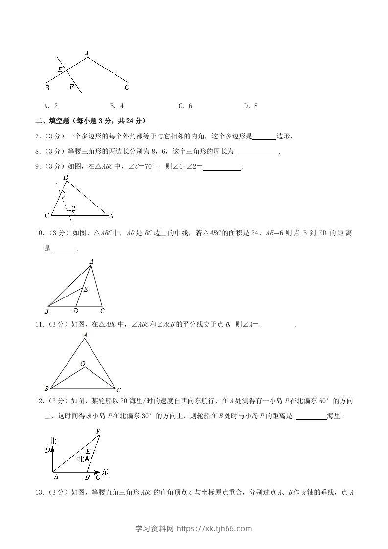 图片[2]-2023-2024学年吉林省松原市长岭县八年级上学期期中数学试题及答案(Word版)-学习资料站