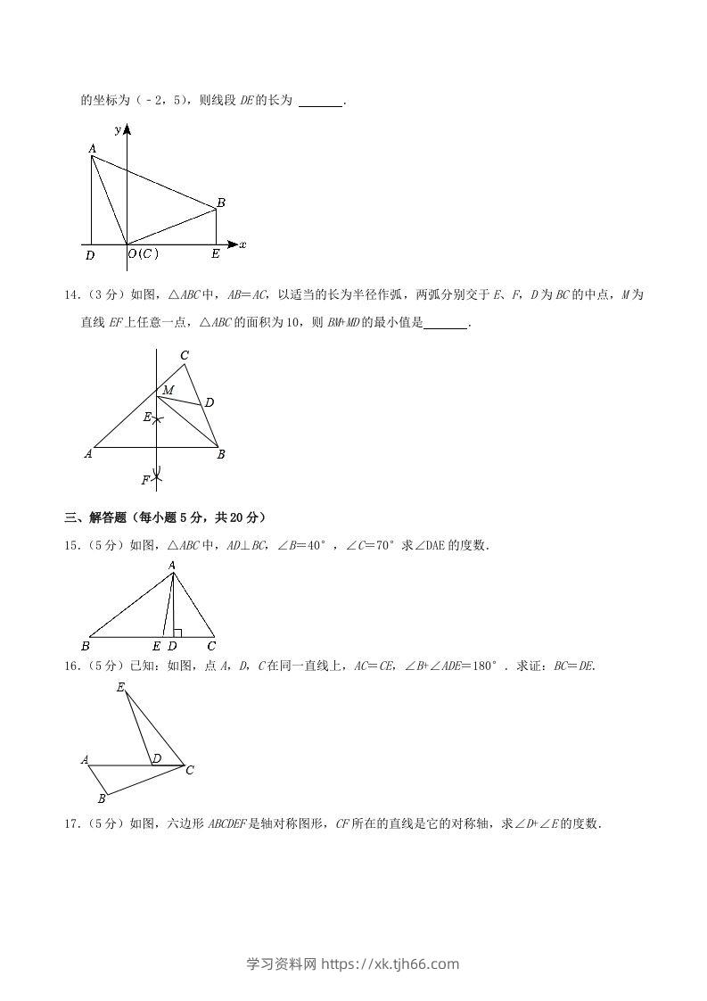 图片[3]-2023-2024学年吉林省松原市长岭县八年级上学期期中数学试题及答案(Word版)-学习资料站