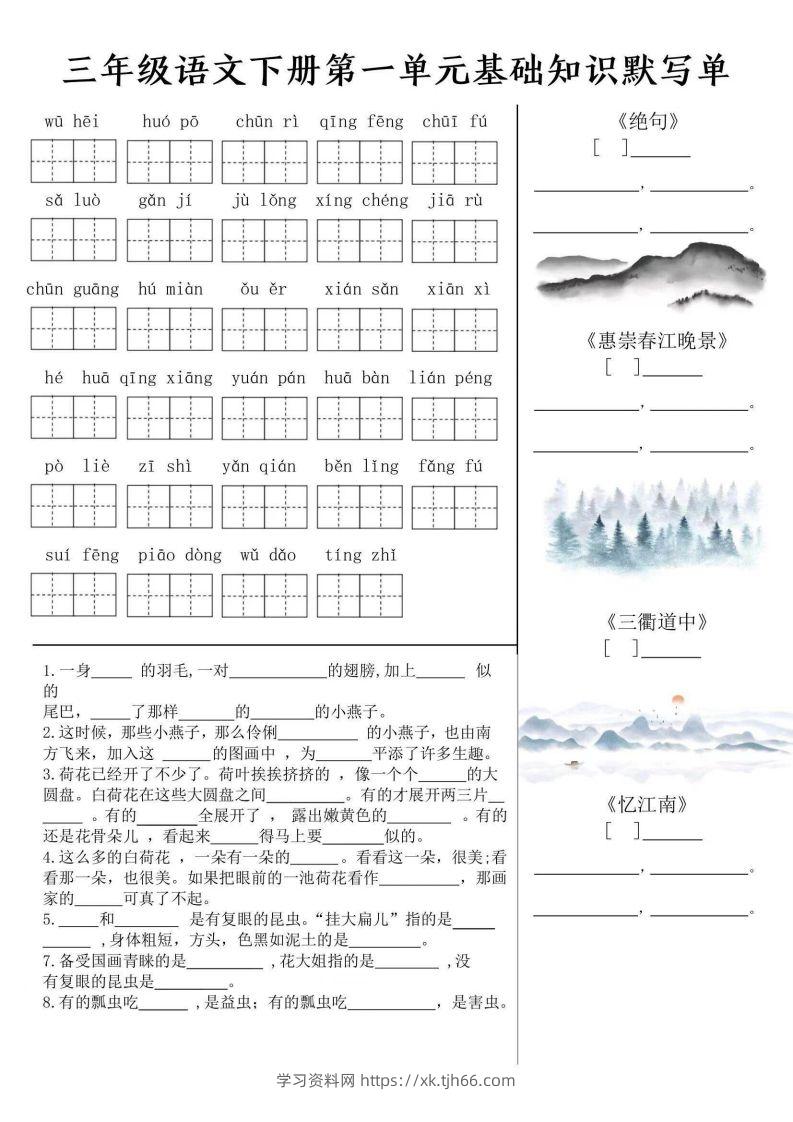 三年级语文下册默写单-学习资料站