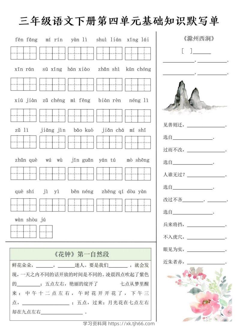 图片[2]-三年级语文下册默写单-学习资料站
