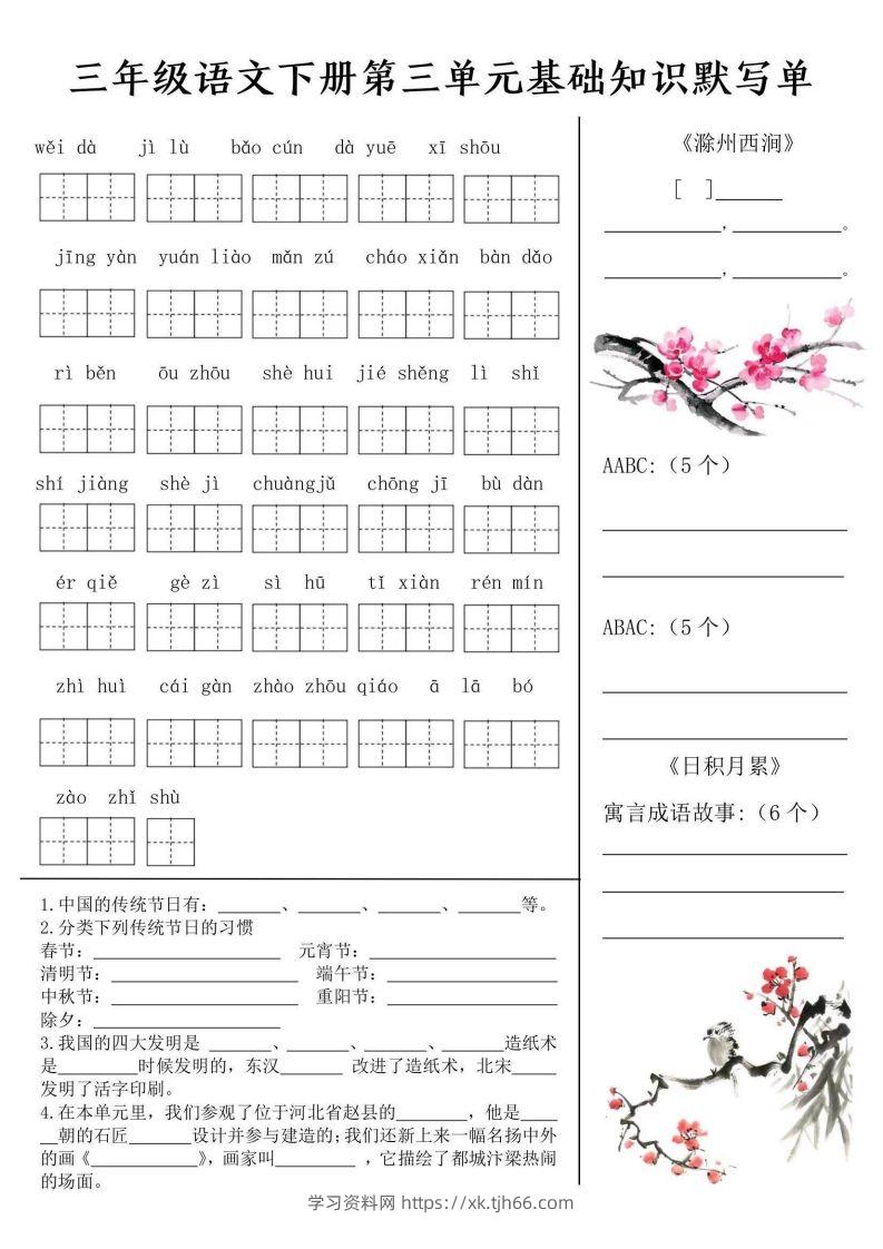图片[3]-三年级语文下册默写单-学习资料站