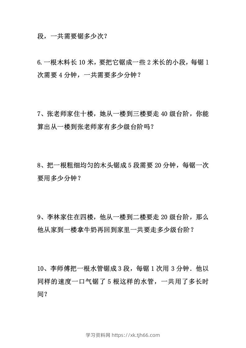 图片[2]-二上数学思维奥数题精选训练-学习资料站