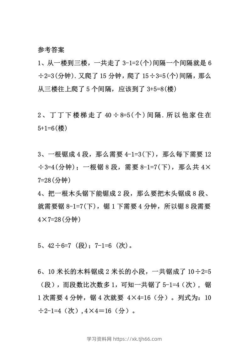 图片[3]-二上数学思维奥数题精选训练-学习资料站