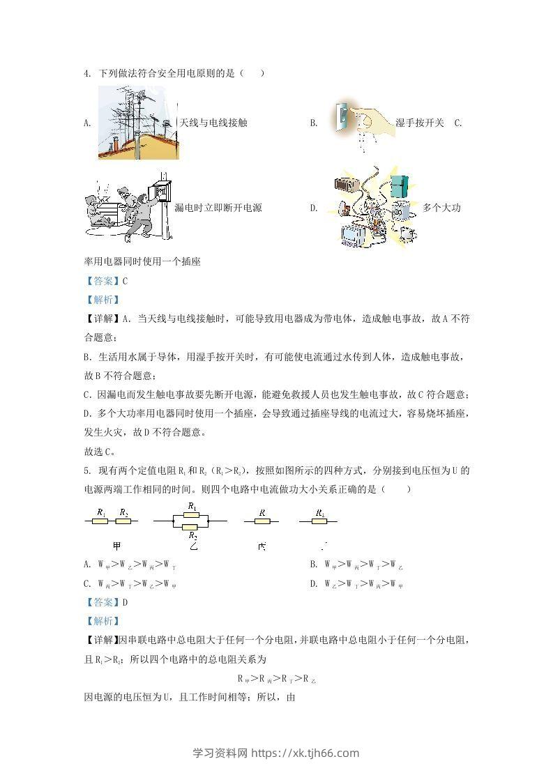 图片[2]-2020-2021学年陕西省西安市鄂邑区九年级上学期物理期末试题及答案(Word版)-学习资料站