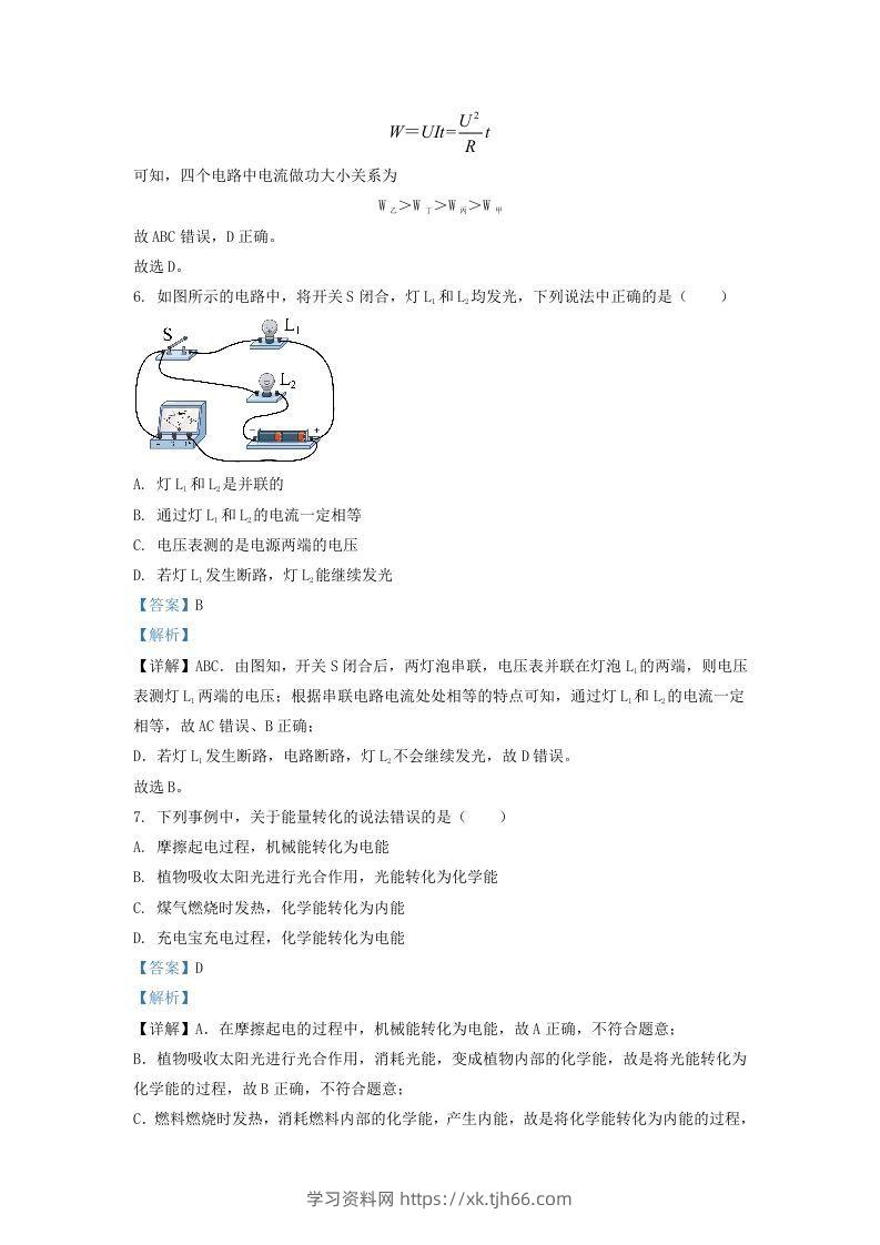 图片[3]-2020-2021学年陕西省西安市鄂邑区九年级上学期物理期末试题及答案(Word版)-学习资料站