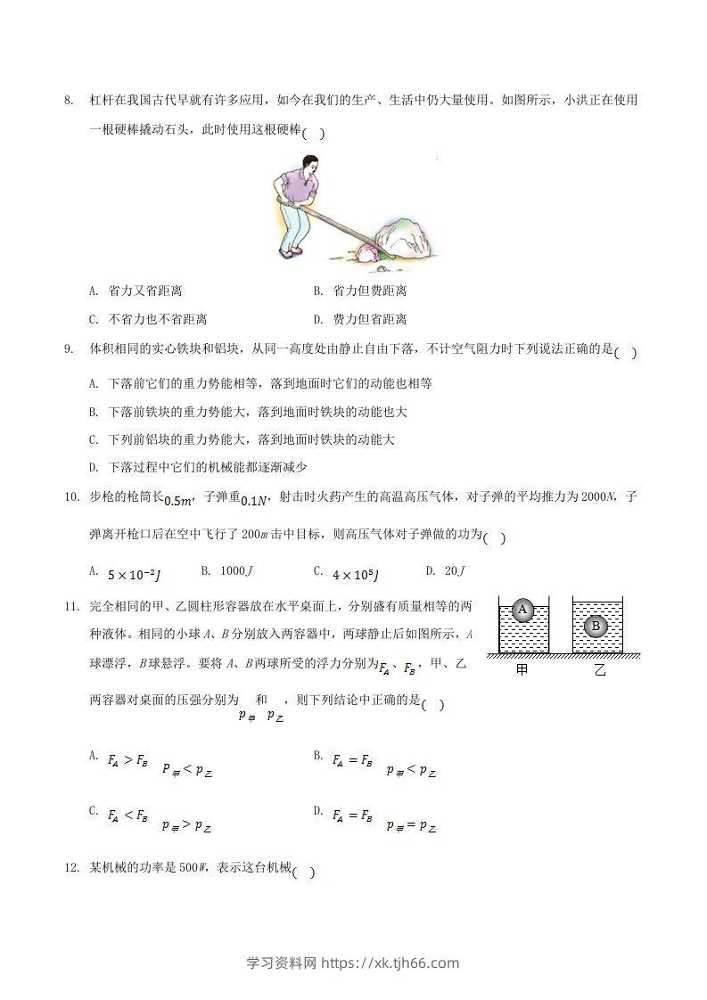 图片[3]-2020-2021学年山东省枣庄市滕州市八年级下学期期末物理试题及答案(Word版)-学习资料站