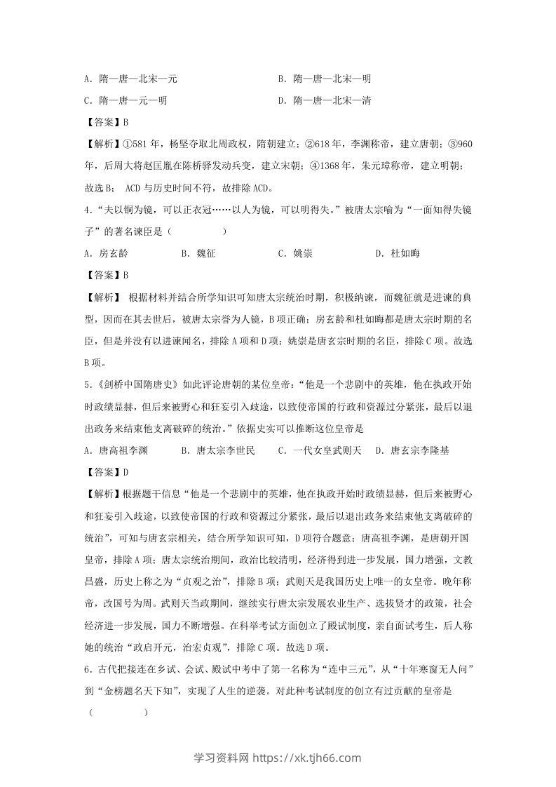 图片[2]-2021-2022学年七年级下册历史期末试卷及答案A卷部编版(Word版)-学习资料站