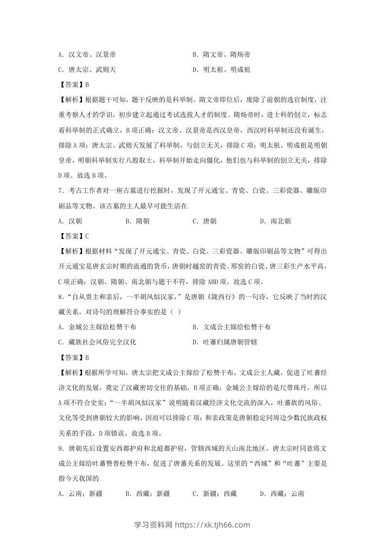 图片[3]-2021-2022学年七年级下册历史期末试卷及答案A卷部编版(Word版)-学习资料站