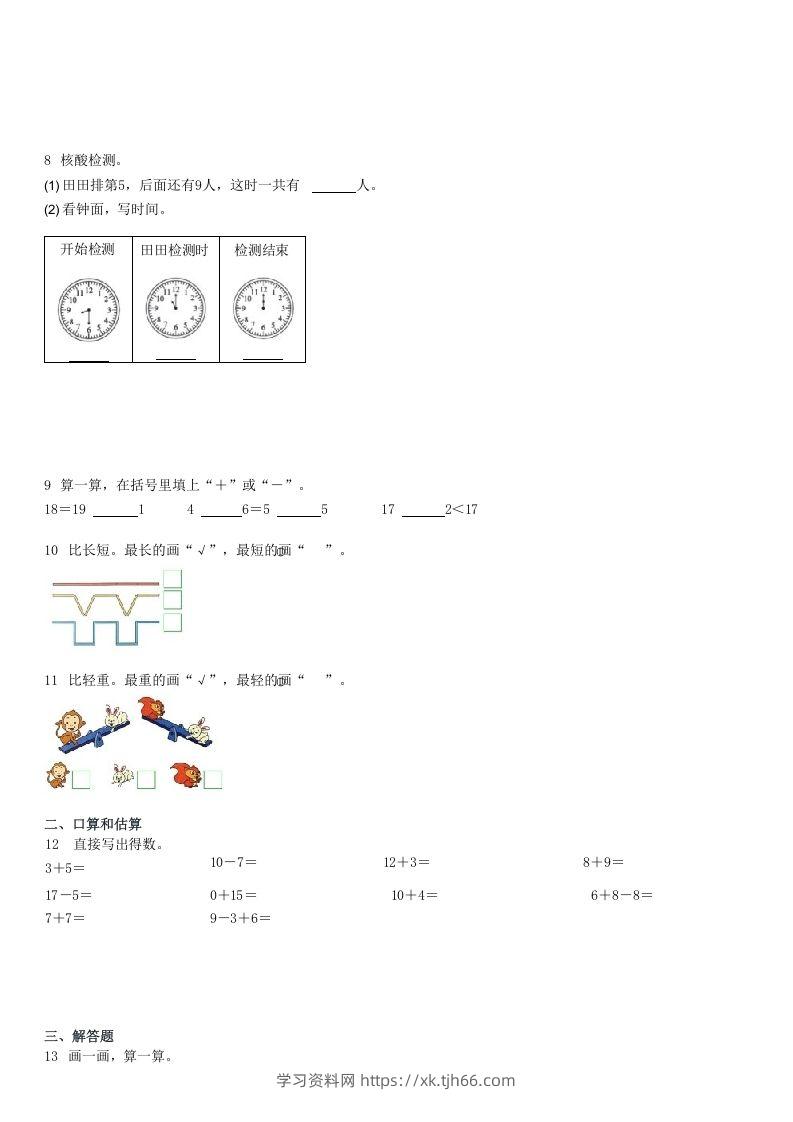 图片[2]-2022-2023学年广东深圳福田区一年级上学期期末数学试卷及答案(Word版)-学习资料站