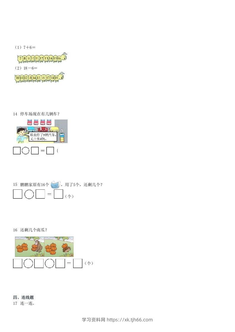图片[3]-2022-2023学年广东深圳福田区一年级上学期期末数学试卷及答案(Word版)-学习资料站