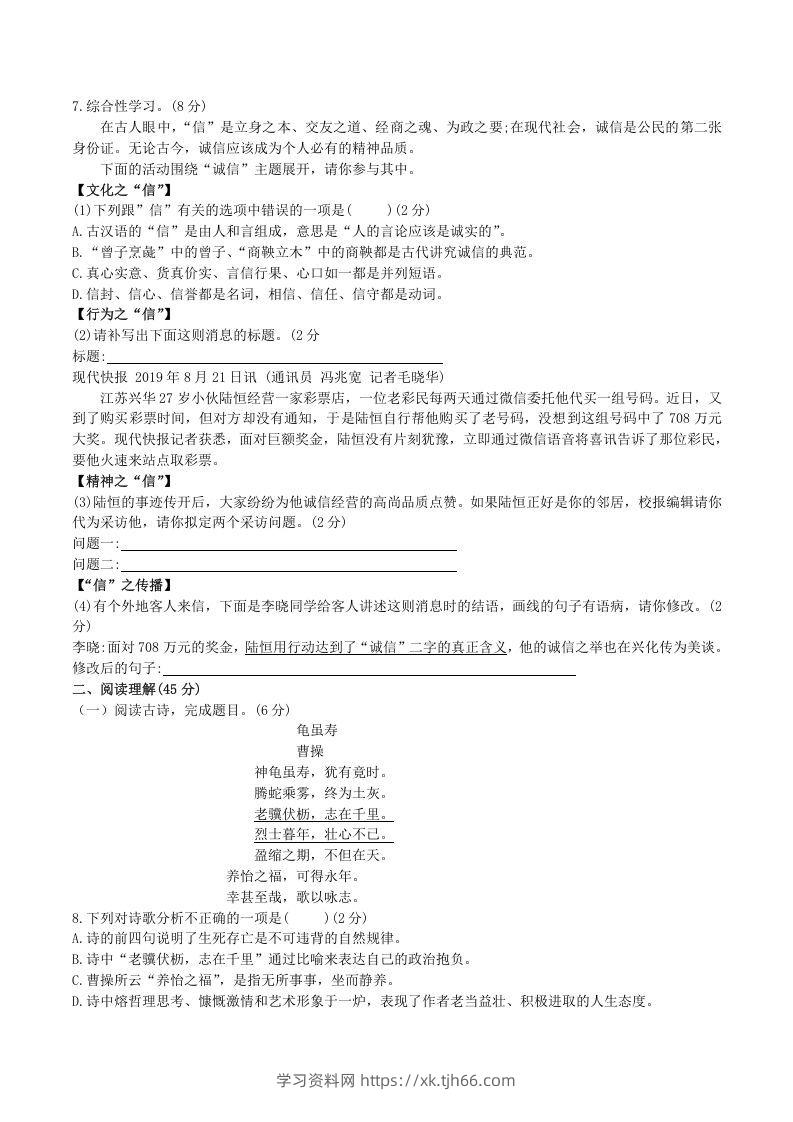 图片[2]-2020-2021学年部编版八年级语文上册第二单元检测试卷及答案(Word版)-学习资料站