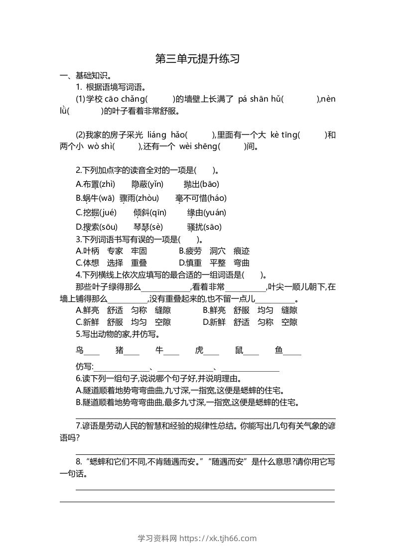 四上语文第三单元检测卷.2-学习资料站