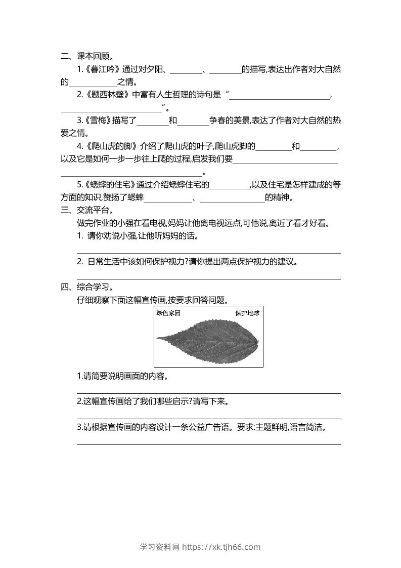 图片[2]-四上语文第三单元检测卷.2-学习资料站