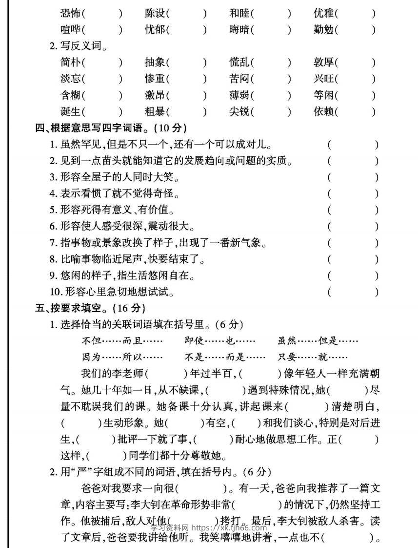 图片[3]-六年级下册语文期末复习字词句专项练习-学习资料站