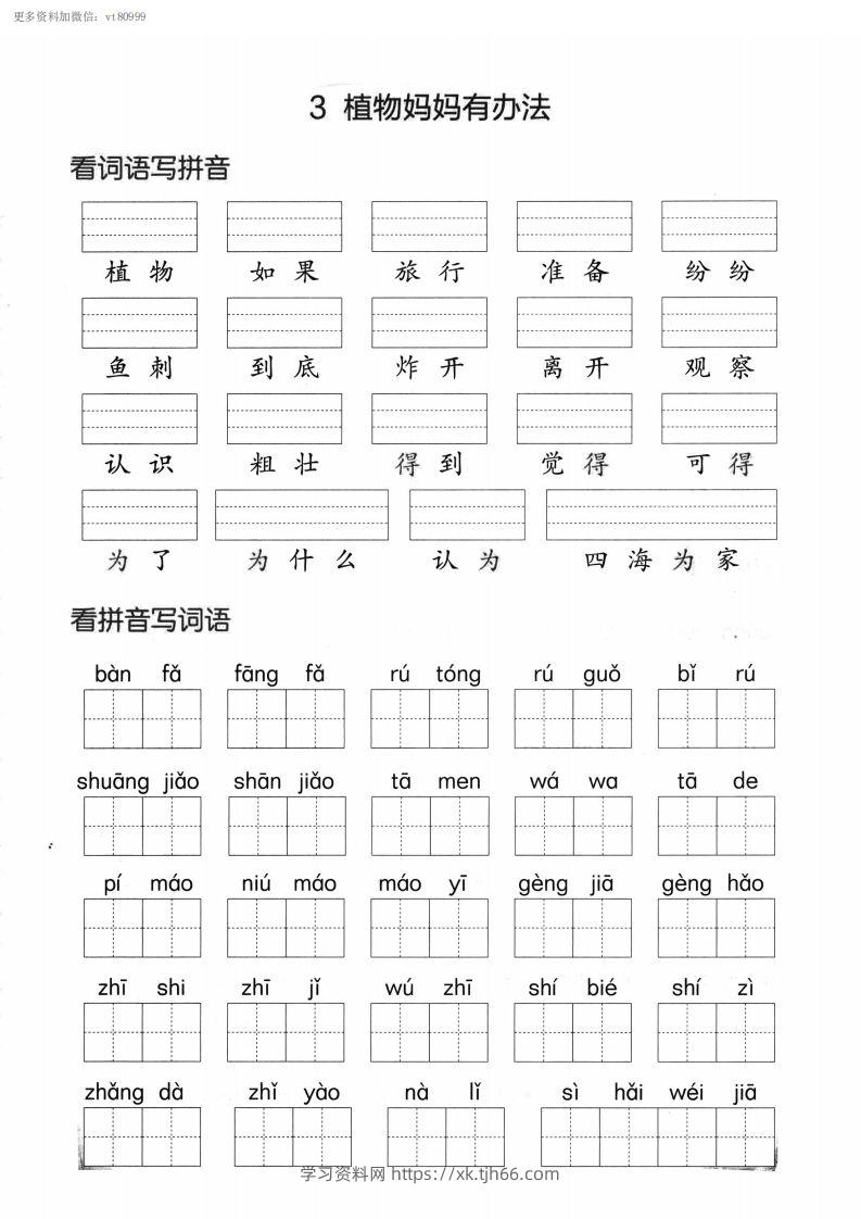 图片[3]-【第一单元】看拼单写词语二上语文()-学习资料站