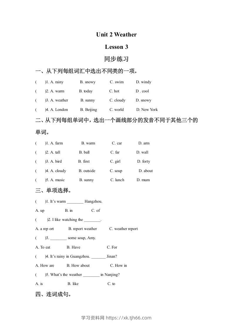 二年级英语下册Unit2WeatherLesson3同步练习1（人教版）-学习资料站