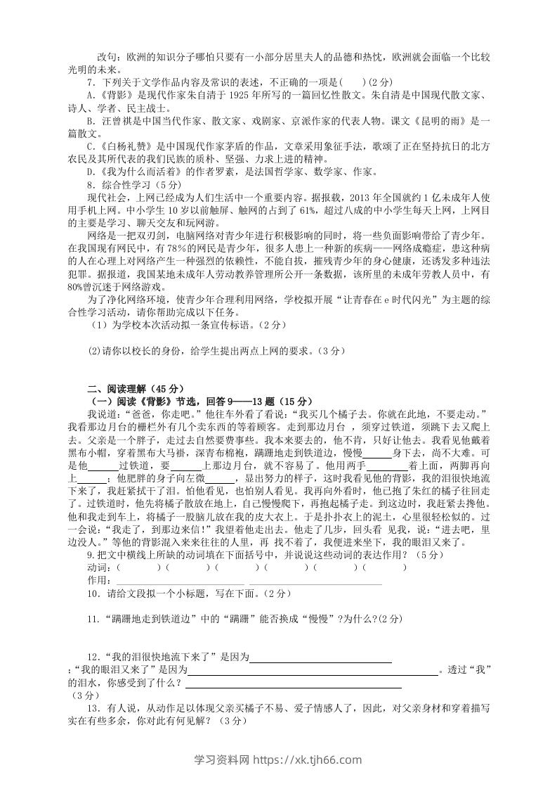 图片[2]-2022-2023学年部编版八年级语文上册第四单元检测试题及答案(Word版)-学习资料站