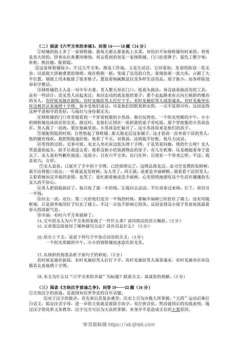 图片[3]-2022-2023学年部编版八年级语文上册第四单元检测试题及答案(Word版)-学习资料站