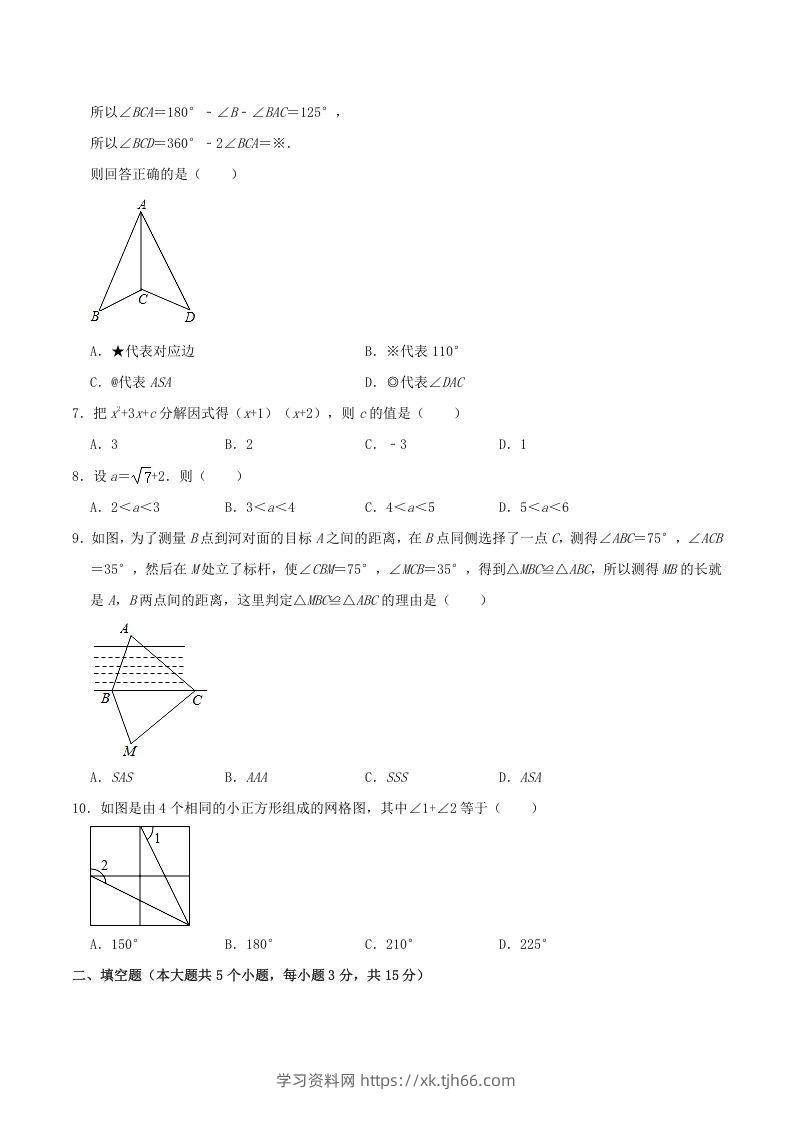 图片[2]-2020-2021学年山西省临汾市襄汾县八年级上学期期中数学试题及答案(Word版)-学习资料站