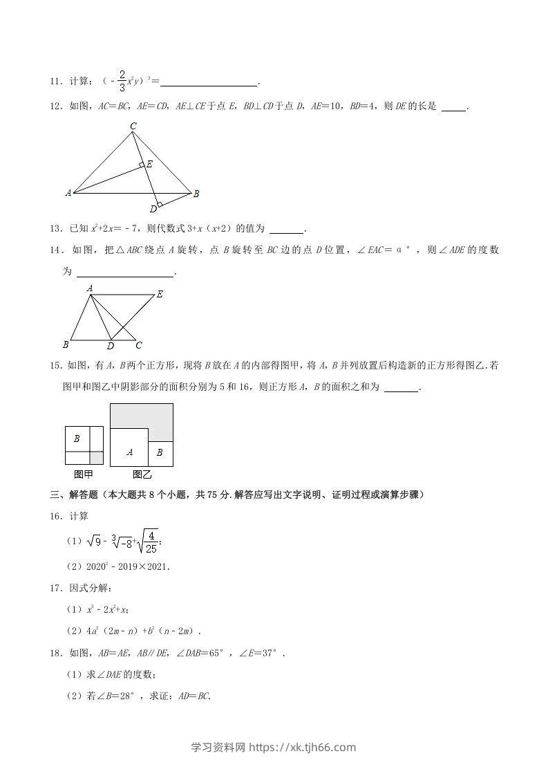 图片[3]-2020-2021学年山西省临汾市襄汾县八年级上学期期中数学试题及答案(Word版)-学习资料站