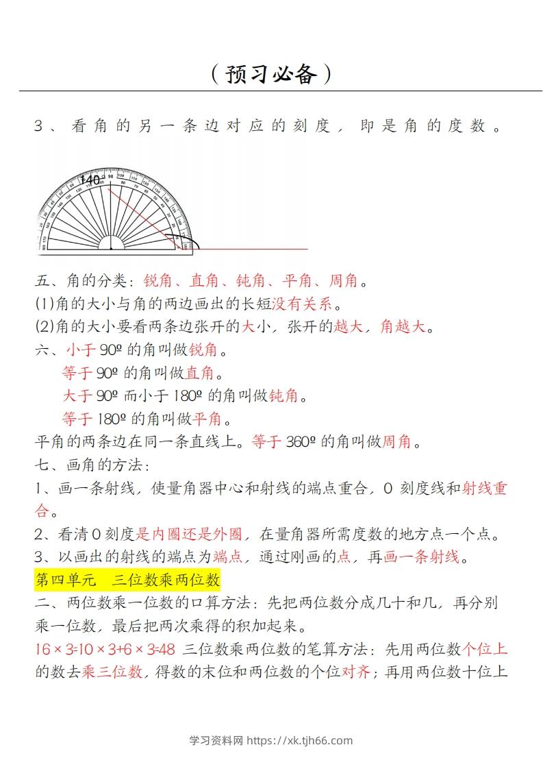 图片[3]-【四上】数学必背汇总-学习资料站