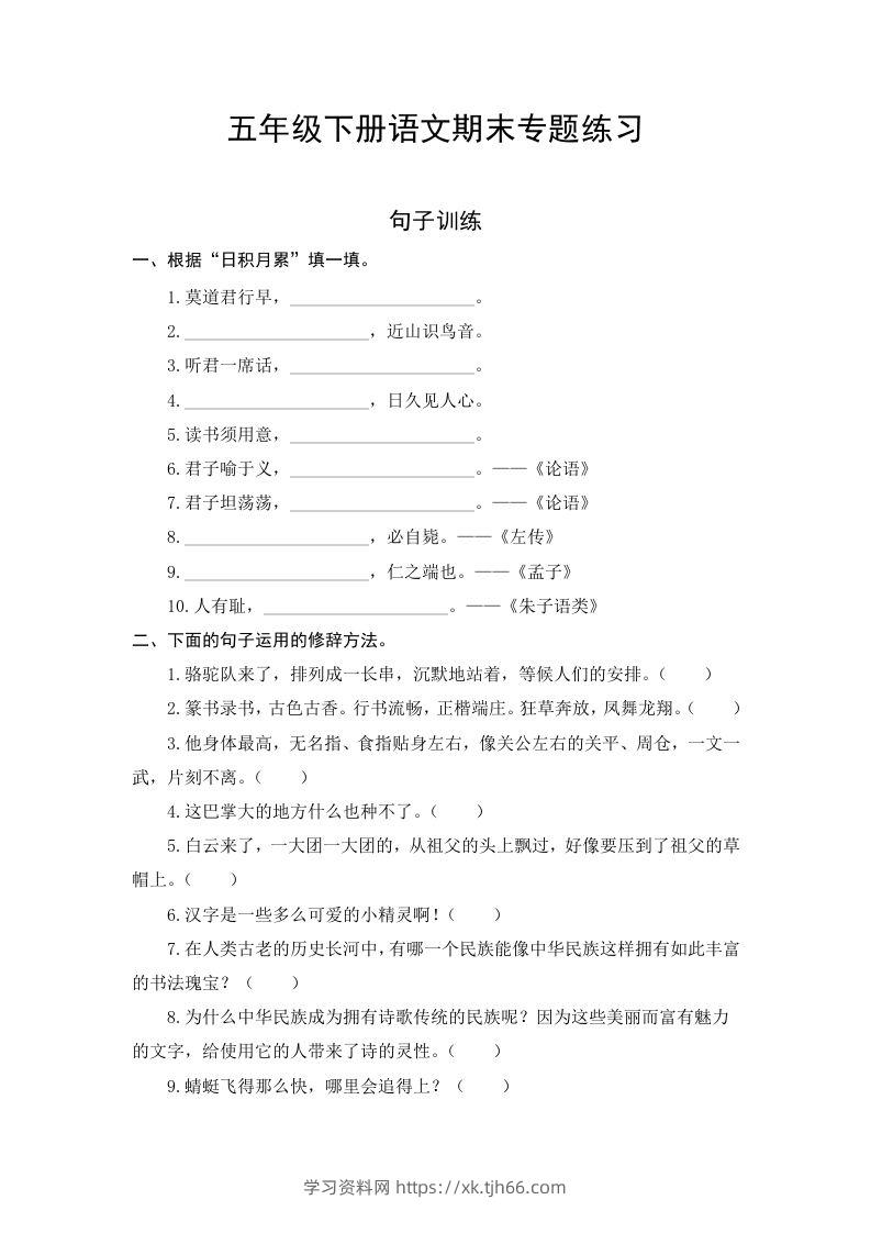 五年级语文下册期末复习句子专项检测卷（含答案）（部编版）-学习资料站