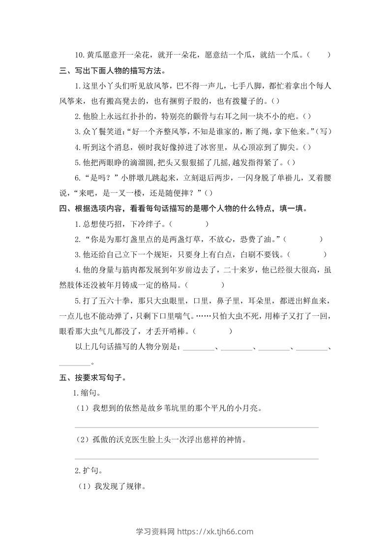 图片[2]-五年级语文下册期末复习句子专项检测卷（含答案）（部编版）-学习资料站