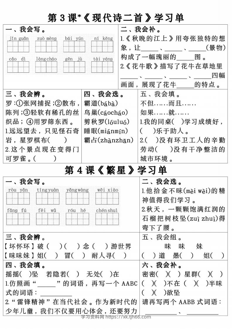 图片[2]-四年级上册语文第一单元学习单.pdf四年级上册语文第一单元学习单-学习资料站